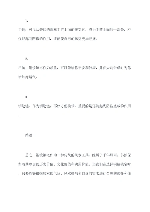 铜镜镇宅使用方法