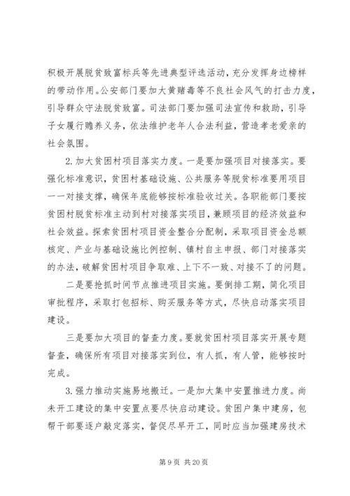 坚决打赢脱贫攻坚战工作的调研报告范文两篇.docx