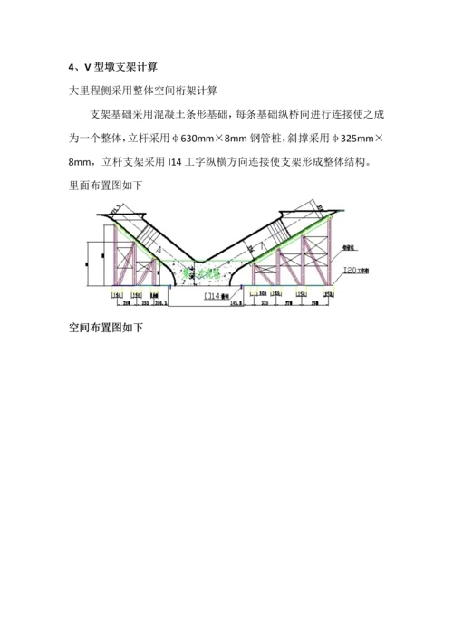 V墩支架施工技术总结.docx