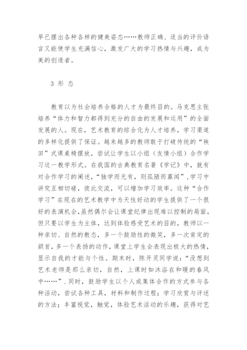 体验新课程论文.docx