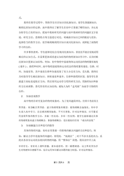 高一物理学习方法与技巧总结