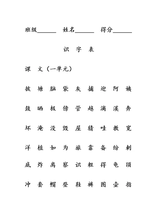 部编版小学二年级上册语文识字表和写字表练习