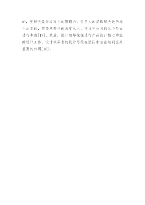 中小型企业设计管理方法探索论文.docx