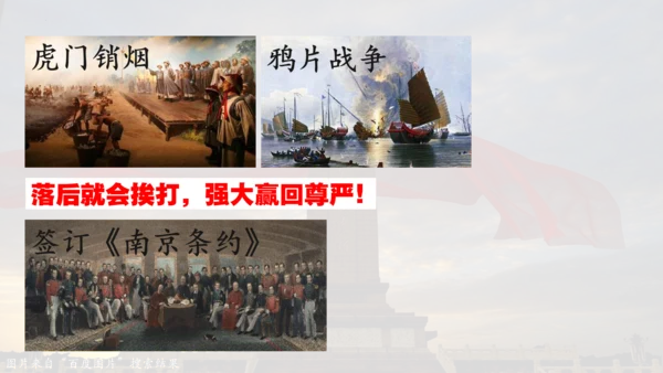 7 不甘屈辱 奋勇抗争 第一课时 课件-道德与法治五年级下册统编版