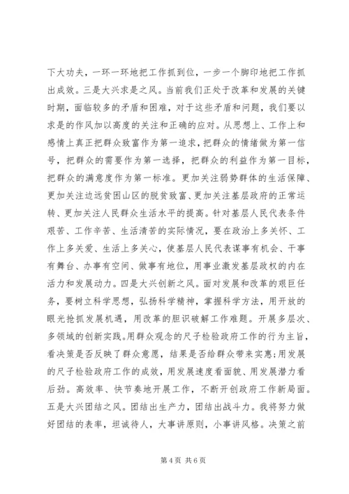 县人民政府县长就职表态发言.docx