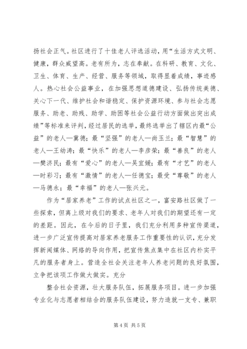 外出学习考察居家养老服务工作的报告 (2).docx
