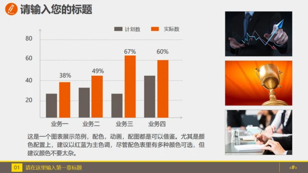 金融投资理财计划书通用PPT模板