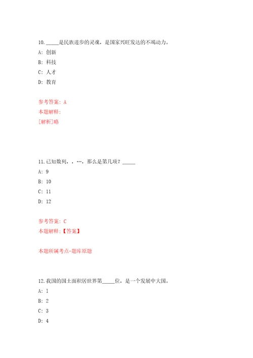 2021云南西双版纳州景洪市教育体育局第二次紧缺急需人才聘用7人网模拟试卷附答案解析第8次