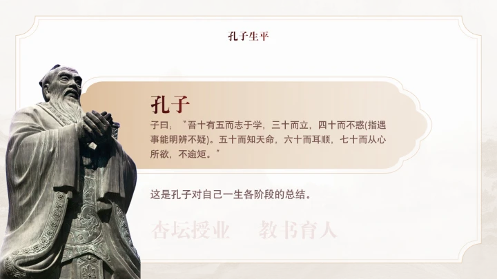 中国风历史人物介绍国学文化孔子介绍