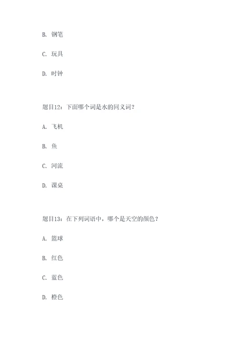 小学生词语选择题