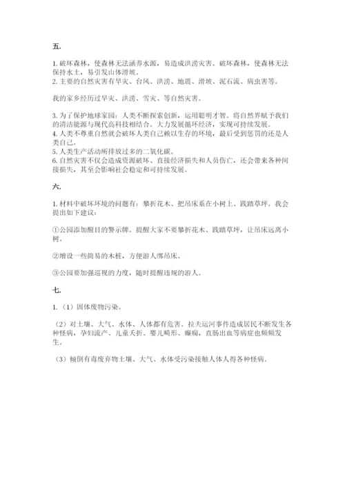 六年级下册道德与法治第二单元 爱护地球 共同责任 测试卷及完整答案（有一套）.docx