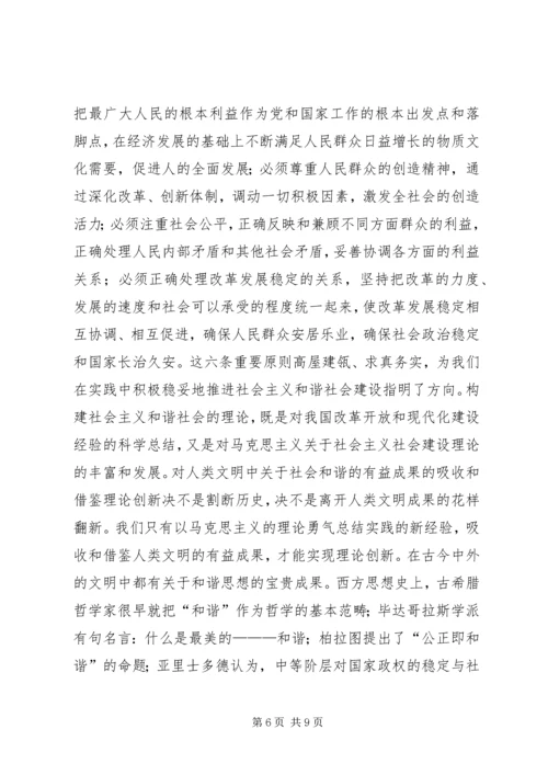 构建社会主义和谐社会：我们党的重大理论创新 (7).docx