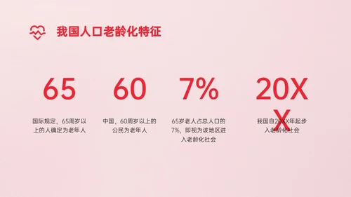 红色简约商务风老年人护理培训PPT模板护理安全管理