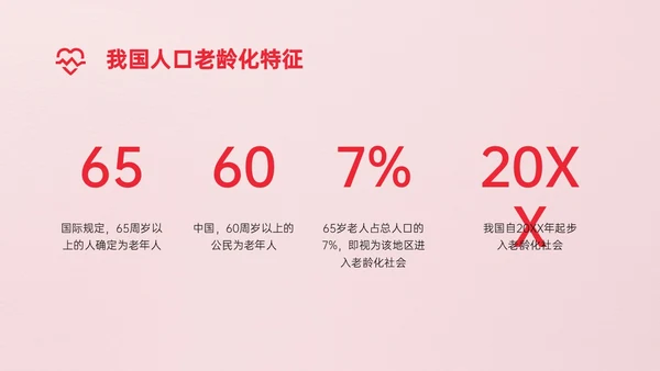 红色简约商务风老年人护理培训PPT模板护理安全管理