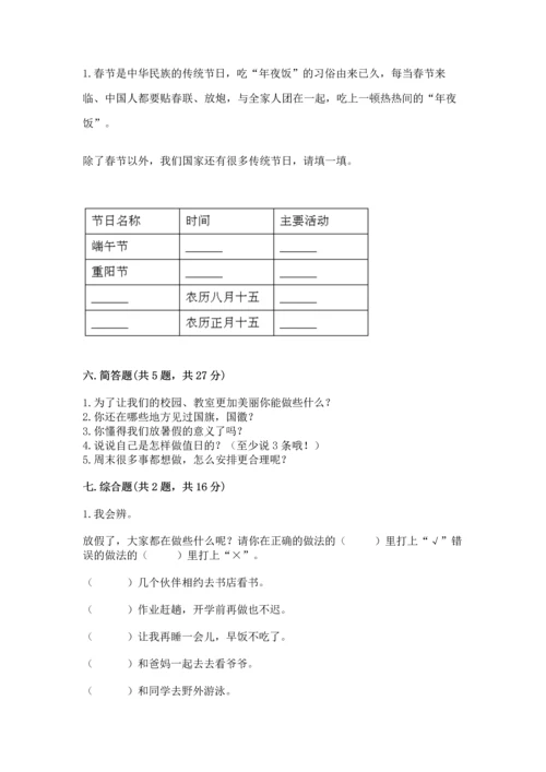 部编版二年级上册道德与法治期中测试卷及参考答案【名师推荐】.docx
