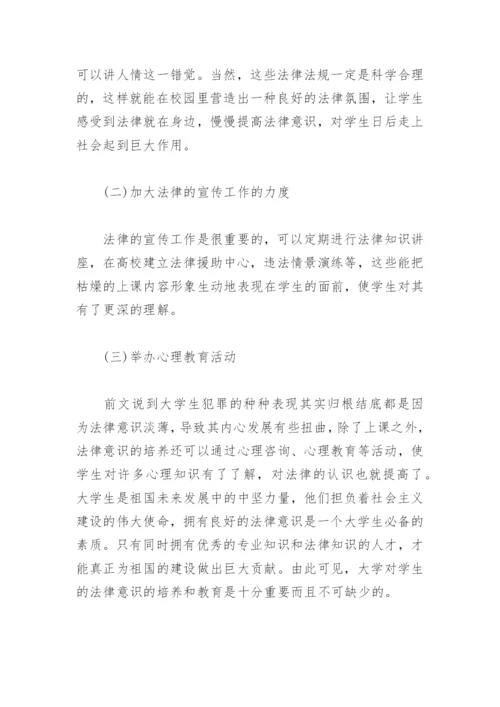 自考法律本科毕业论文.docx