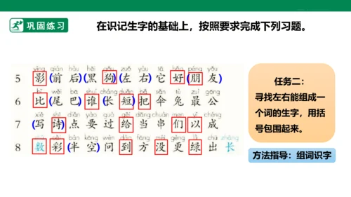 部编1A 第6单元 第2课 会认的字 课件