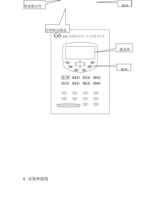 国泰怡安gk主机专项说明书.docx