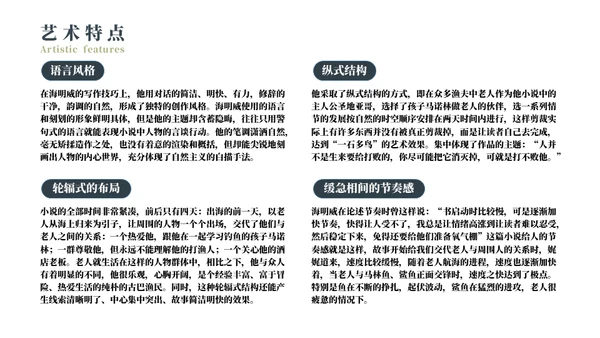 《老人与海》名著导读好书推荐通用PPT模板
