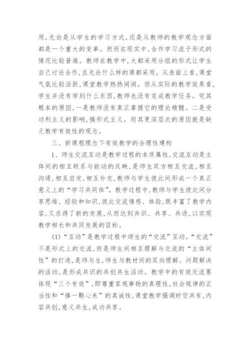 化学教学论文.docx