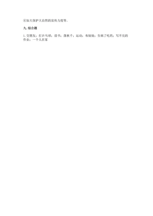 部编版小学四年级下册道德与法治《期末测试卷》（名校卷）word版.docx