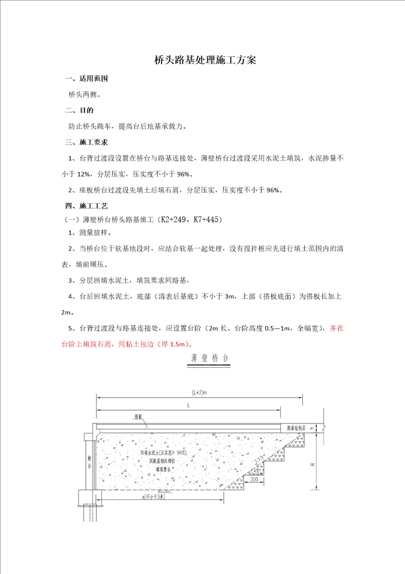 桥头路基施工方案共3页