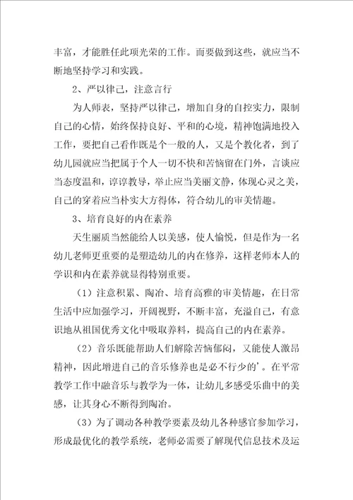 师德师风个人总结教师2022幼儿园7篇