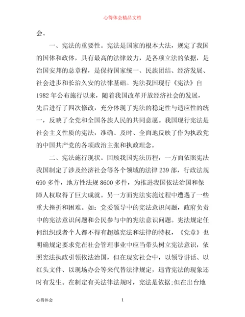 学习宪法的心得体会.docx