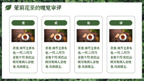 墨绿色中国风小清新茉莉花茶介绍PPT模板