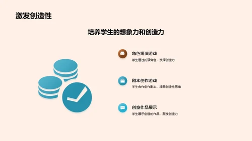 探索游戏化语文课堂