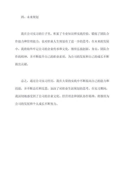 运营助理的实习述职报告