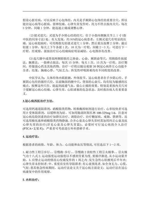 冠心病的康复治疗综述