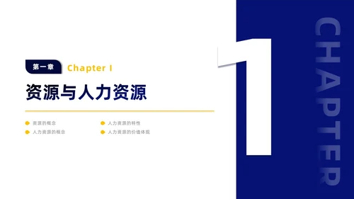 蓝黄微粒简约人力资源管理培训PPT员工培训