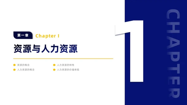 蓝黄微粒简约人力资源管理培训PPT员工培训