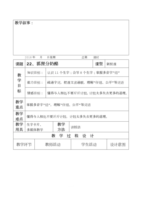 部编二年级语文上册第八单元表格式教案.docx