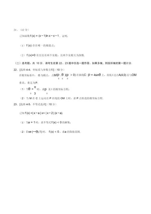 2019年全国II卷文科数学高考真题2.docx