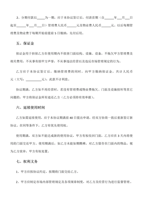 摊位管理合同.docx