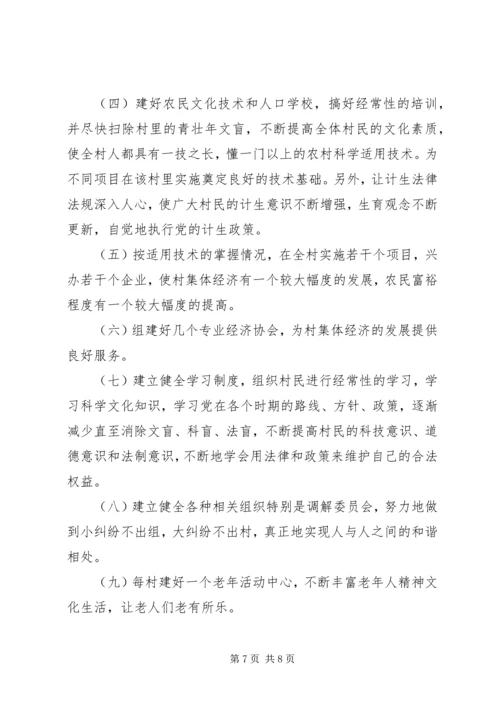 关于构建和谐文明新村的思考.docx
