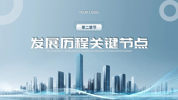 蓝色商务风企业介绍PPT模板