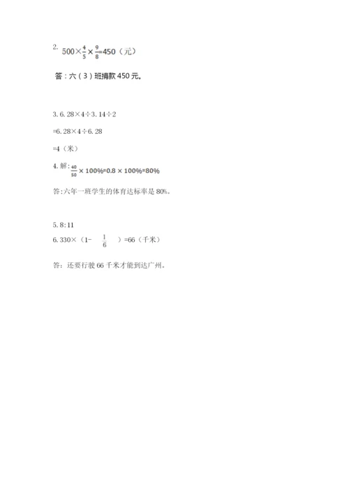 小学数学六年级上册期末模拟卷及参考答案（模拟题）.docx