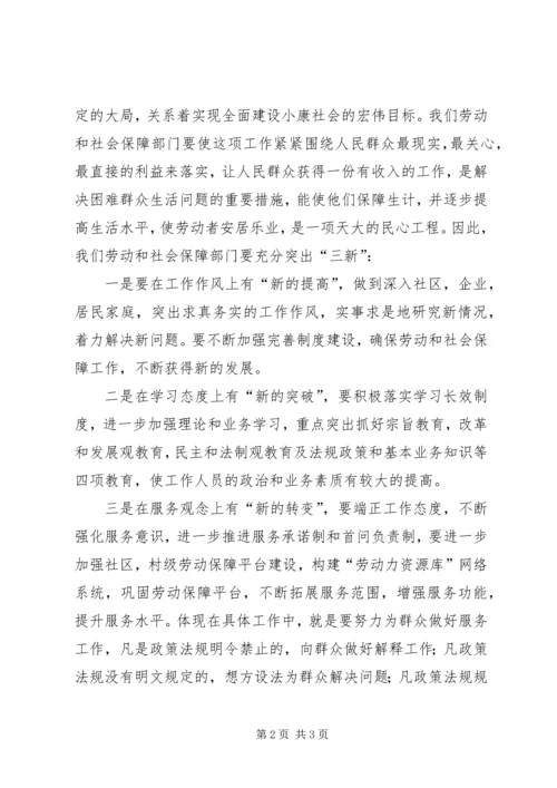 劳动和社会保障部门三新两提高主题教育活动演讲稿.docx