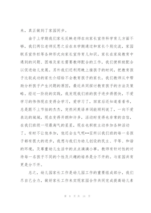 幼儿园教师随笔3篇.docx