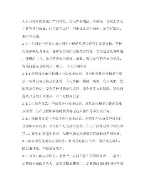 精编之安全生产规章制度和操作规程.docx