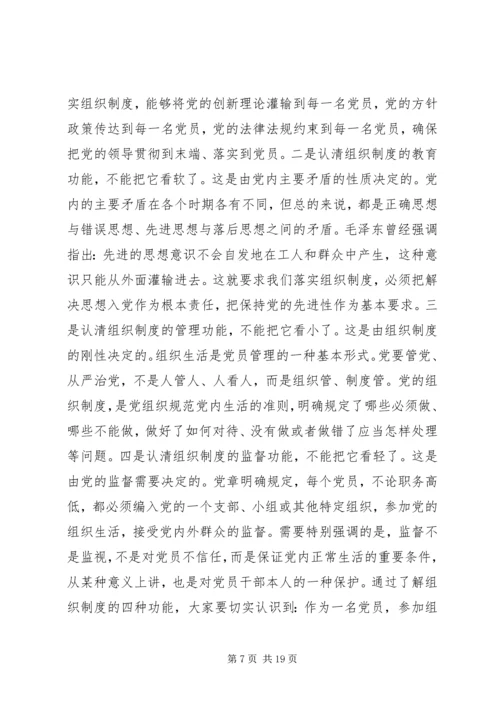 提高政治意识严守政治规矩坚强机关党的组织建设 (2).docx