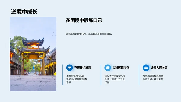 旅摄提升报告PPT模板
