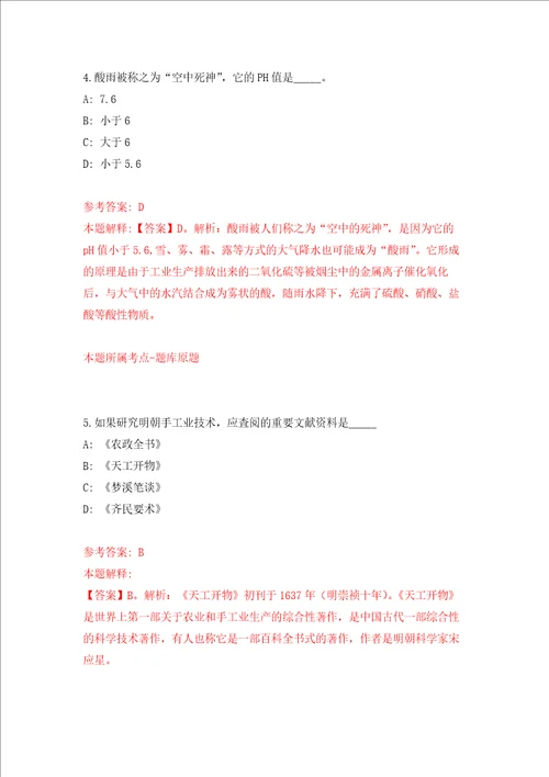 湖南长沙理工大学土木工程学院招考聘用教务干事押题卷6