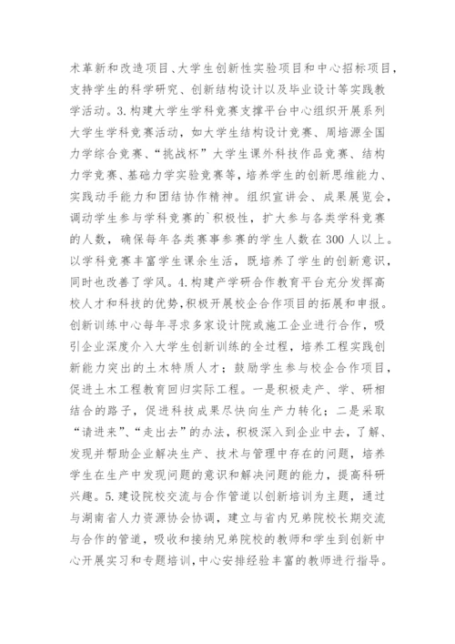 大学生创新训练土木工程论文.docx