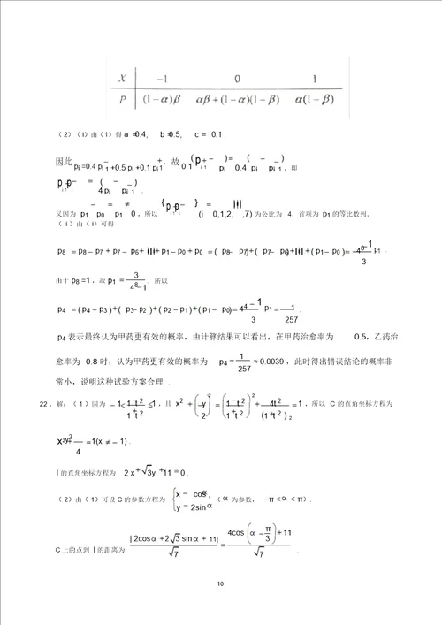 2019年全国I卷理数高考卷