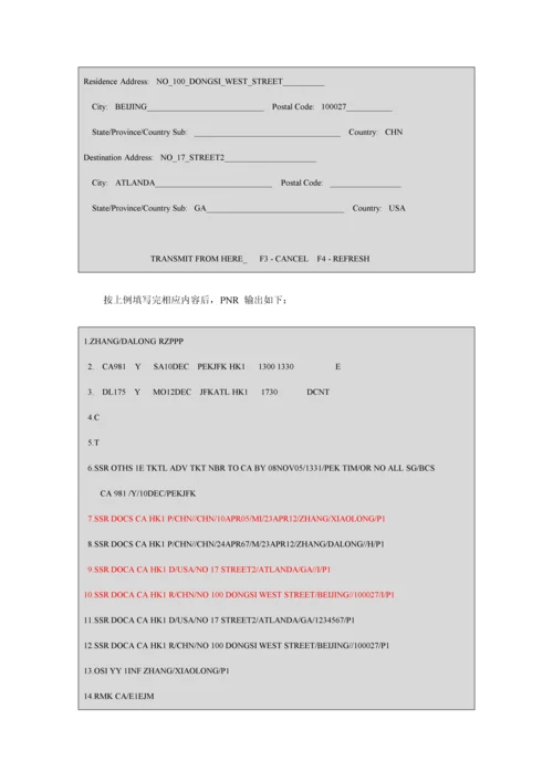 API订座用户标准手册.docx