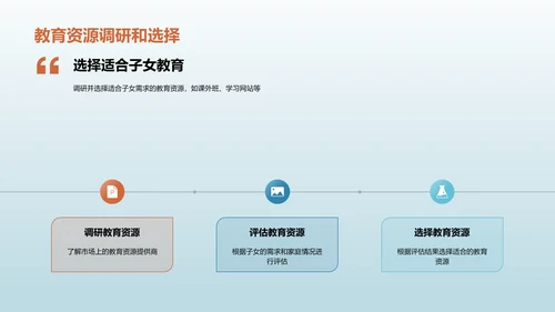 家庭教育计划